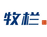 牧栏兽药